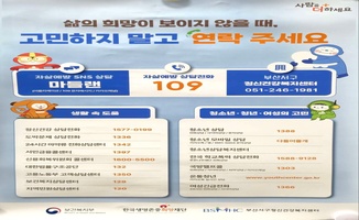 [복지정보제공사업]자살예방 포스터