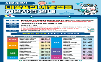 대상포진 예방접종 지원사업 안내문.jpg